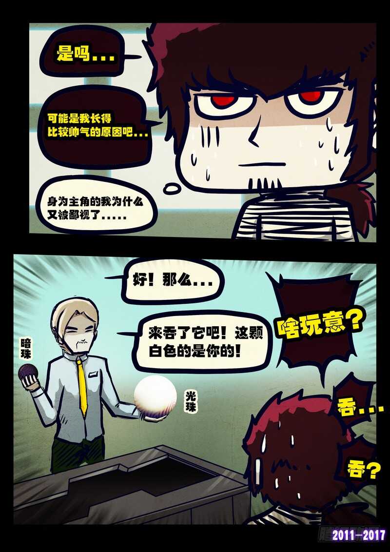第082集-尸兄（我叫白小飞）-七度魚（第4张）