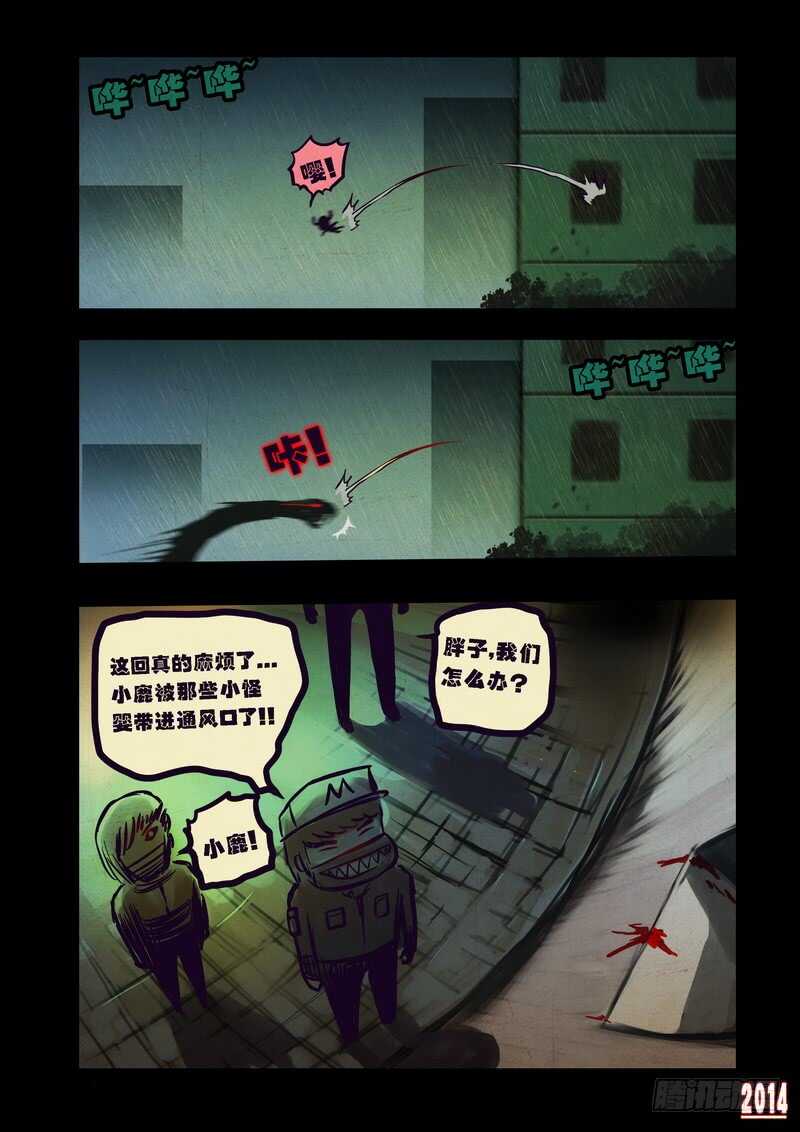 第92集-尸兄（我叫白小飞）-七度魚（第9张）