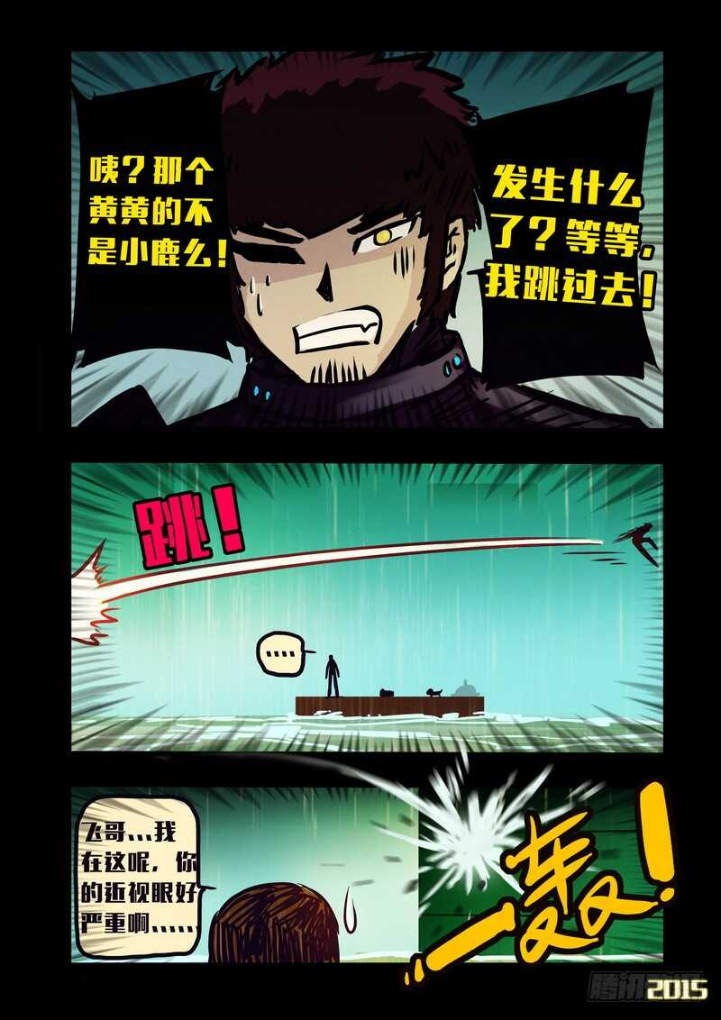 第143集（下）-尸兄（我叫白小飞）-七度魚（第6张）