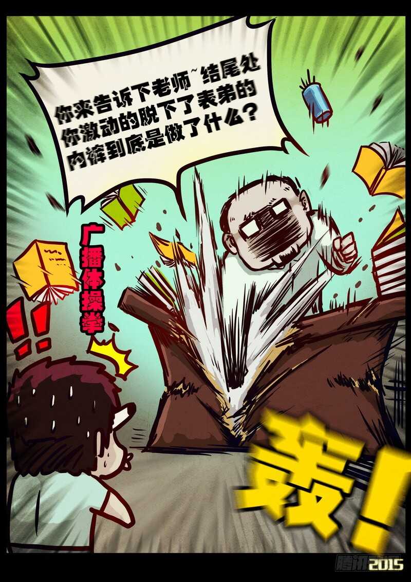 第166集-尸兄（我叫白小飞）-七度魚（第11张）