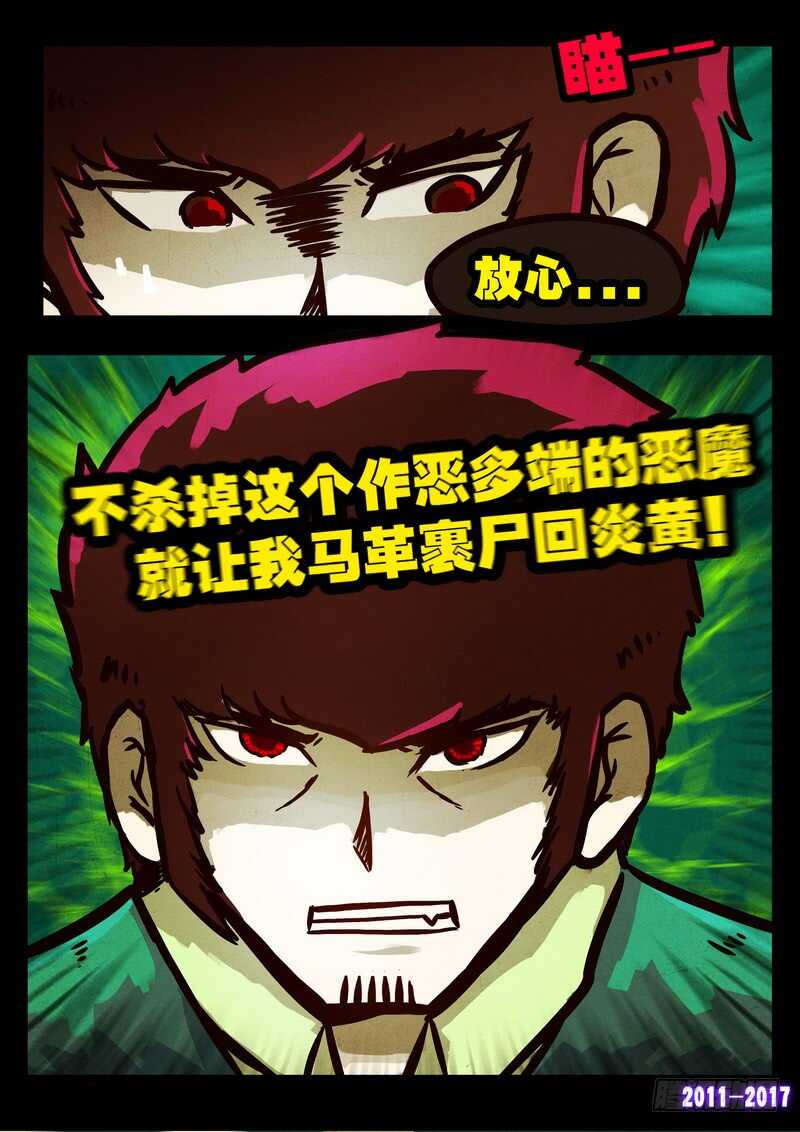第096集-尸兄（我叫白小飞）-七度魚（第10张）
