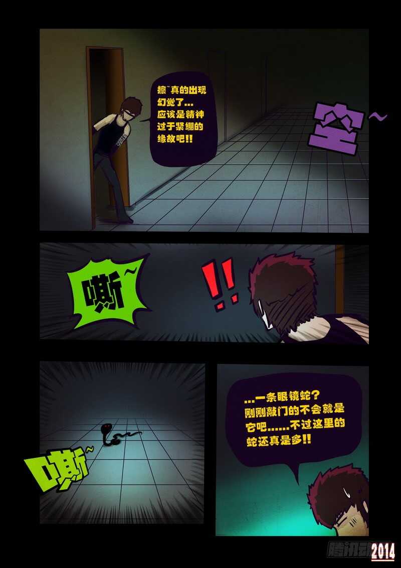 第90集-尸兄（我叫白小飞）-七度魚（第11张）