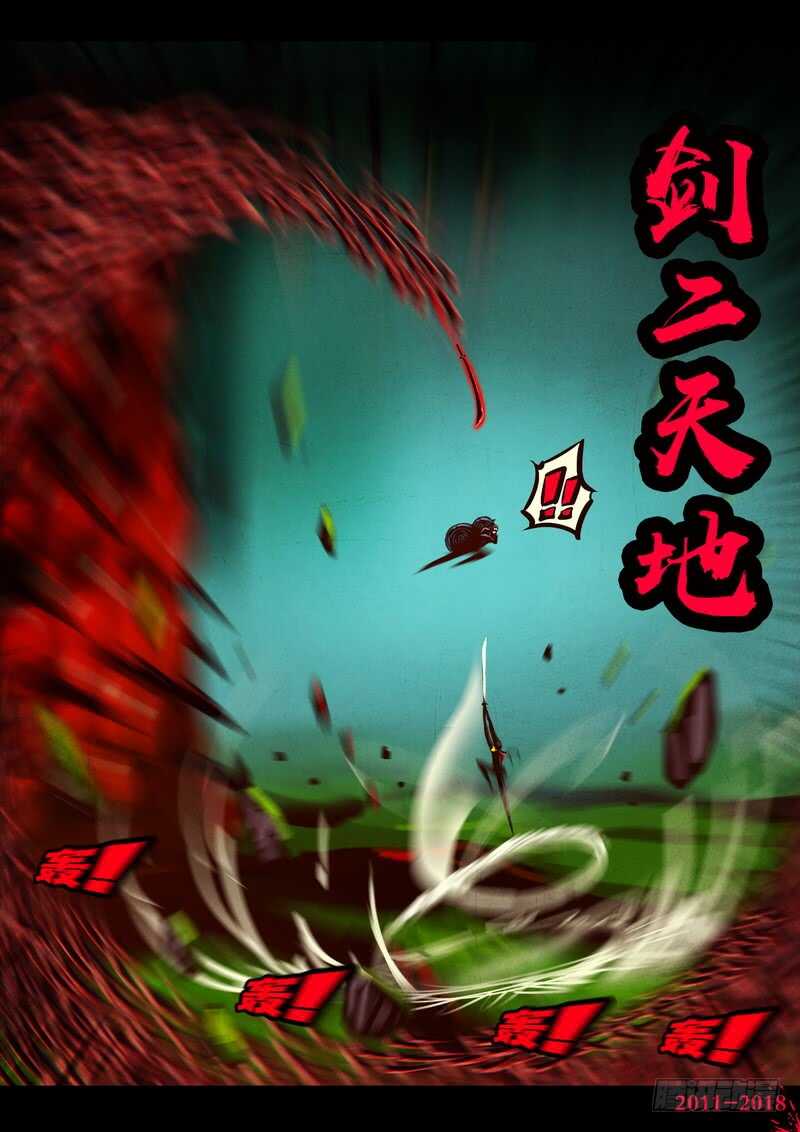 第0173集-尸兄（我叫白小飞）-七度魚（第8张）