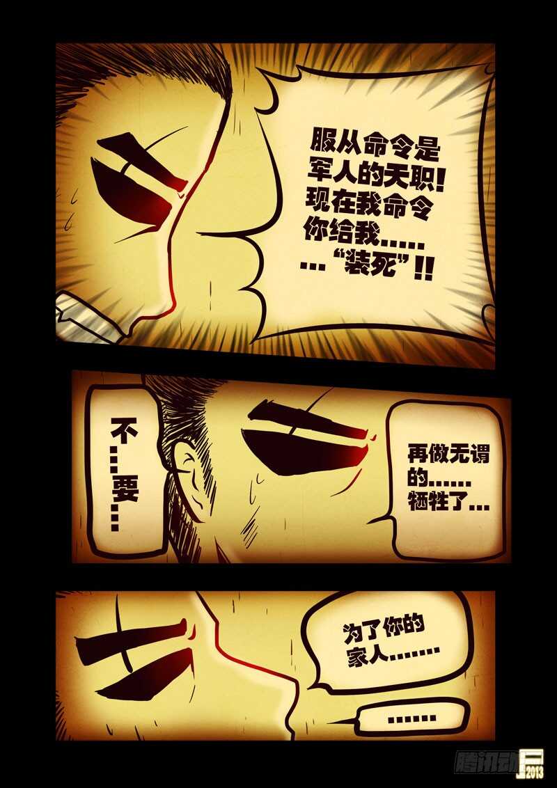 第44集-尸兄（我叫白小飞）-七度魚（第3张）