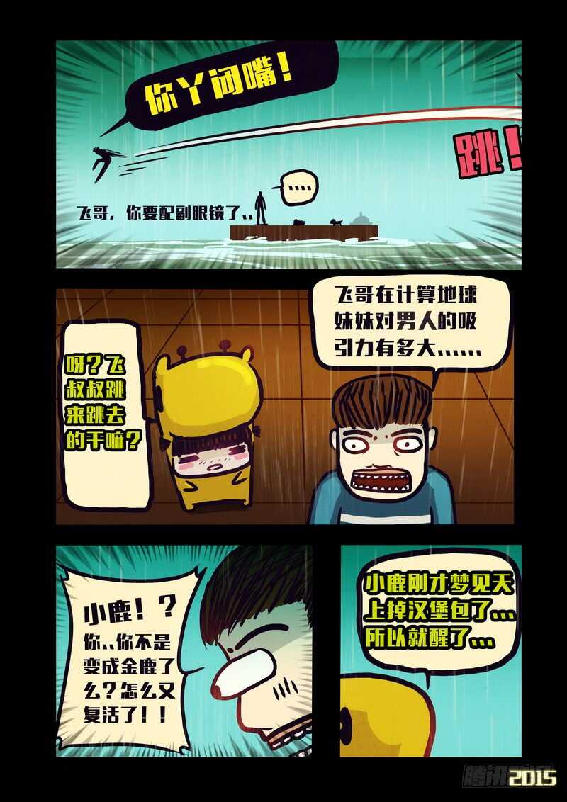 第143集（下）-尸兄（我叫白小飞）-七度魚（第7张）