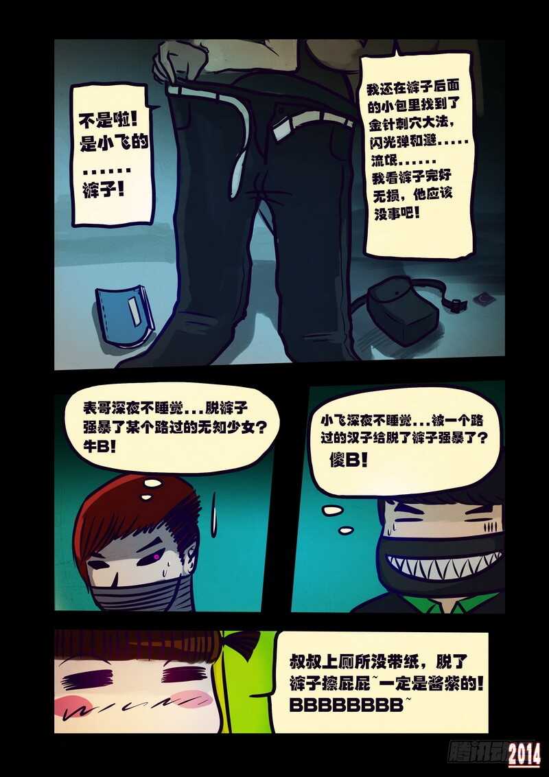 第110集-尸兄（我叫白小飞）-七度魚（第12张）