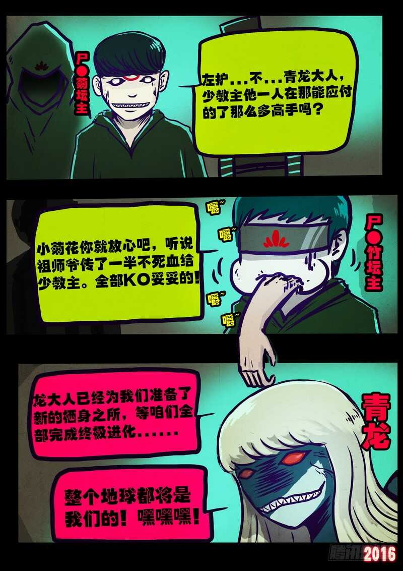 第177集上-尸兄（我叫白小飞）-七度魚（第8张）
