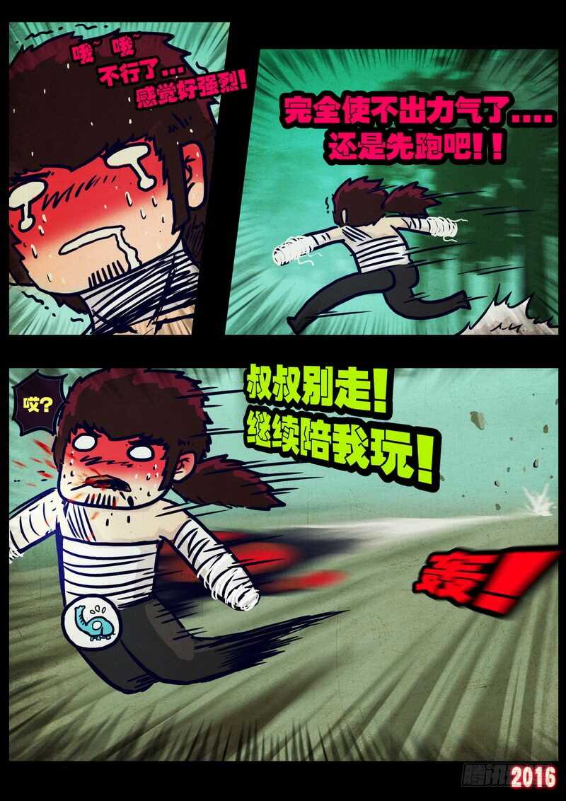 第030集-尸兄（我叫白小飞）-七度魚（第11张）