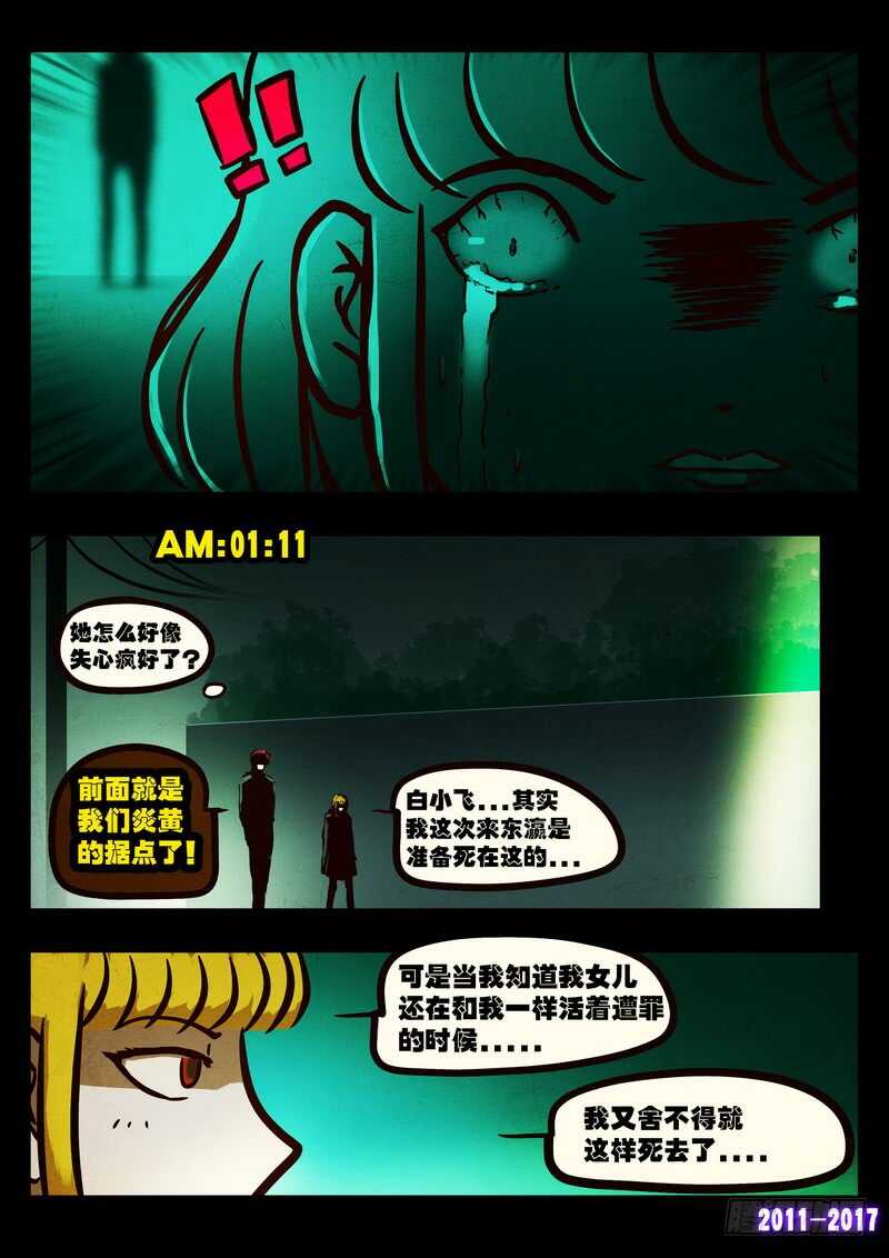 第096集-尸兄（我叫白小飞）-七度魚（第11张）