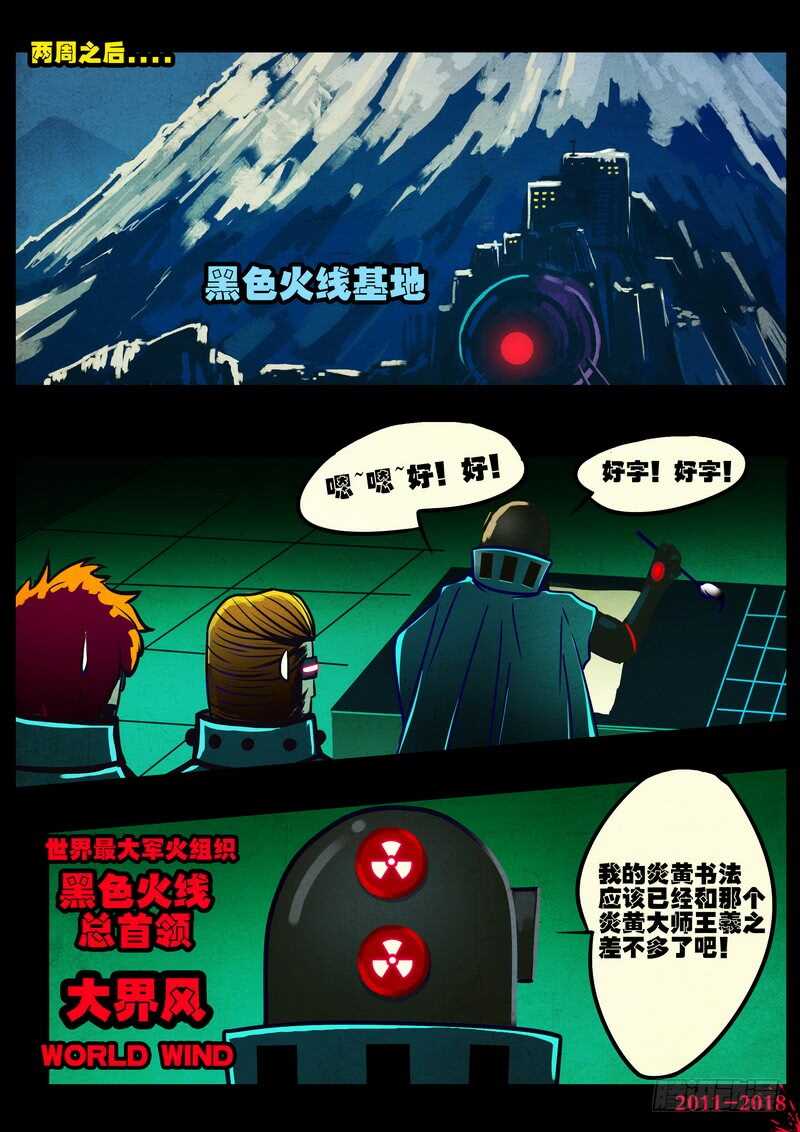 第0142集-尸兄（我叫白小飞）-七度魚（第11张）