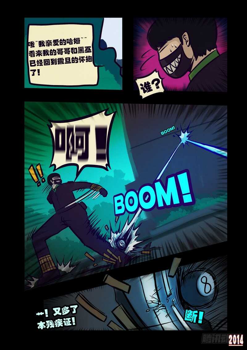 第110集-尸兄（我叫白小飞）-七度魚（第13张）