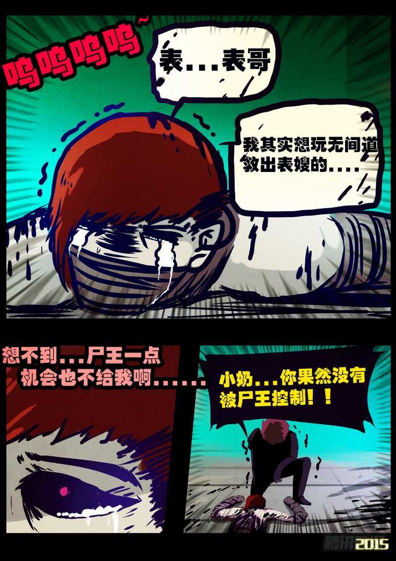 第166集-尸兄（我叫白小飞）-七度魚（第13张）
