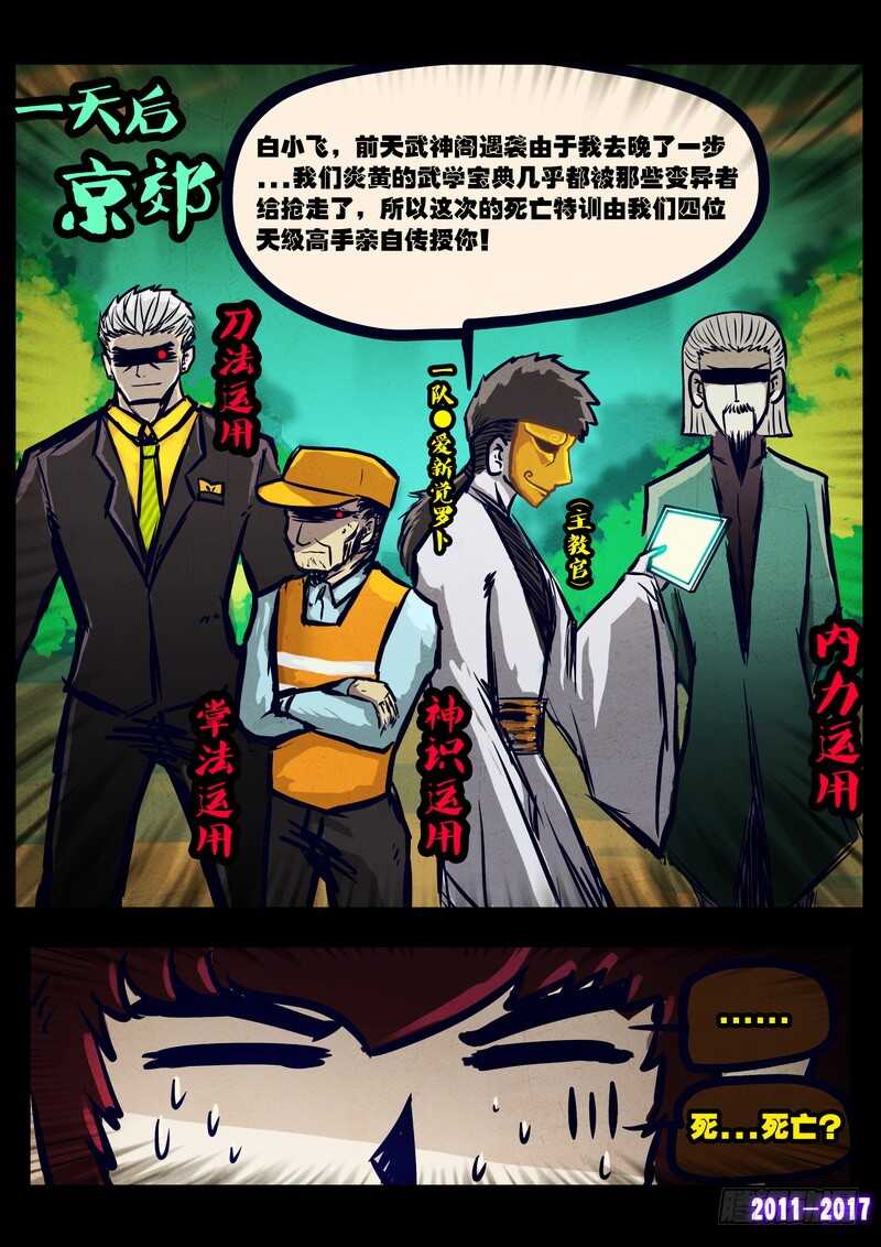 第082集-尸兄（我叫白小飞）-七度魚（第7张）