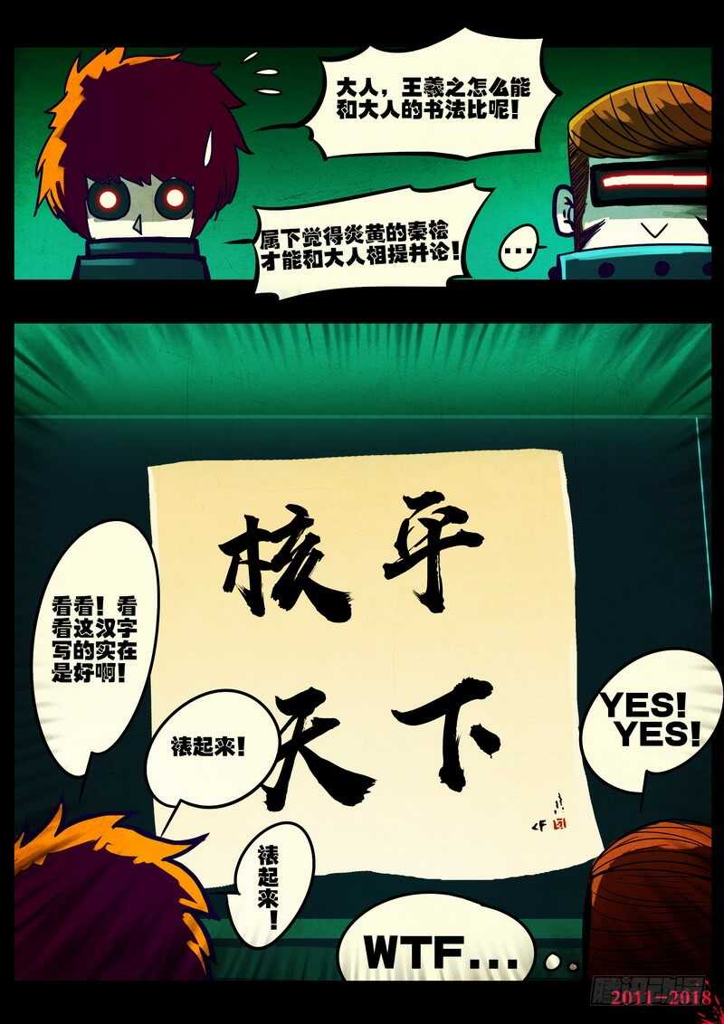 第0142集-尸兄（我叫白小飞）-七度魚（第12张）