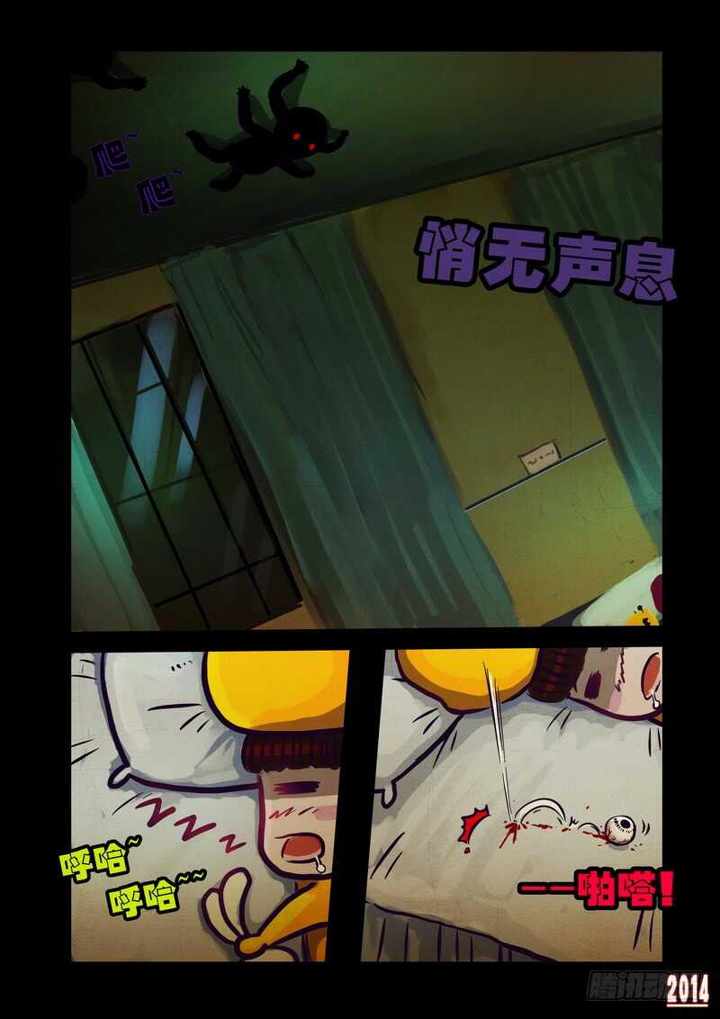 第90集-尸兄（我叫白小飞）-七度魚（第13张）