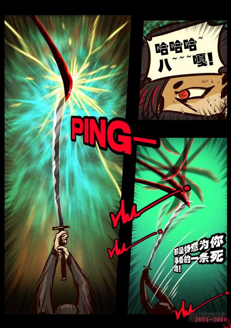 第0173集-尸兄（我叫白小飞）-七度魚（第10张）