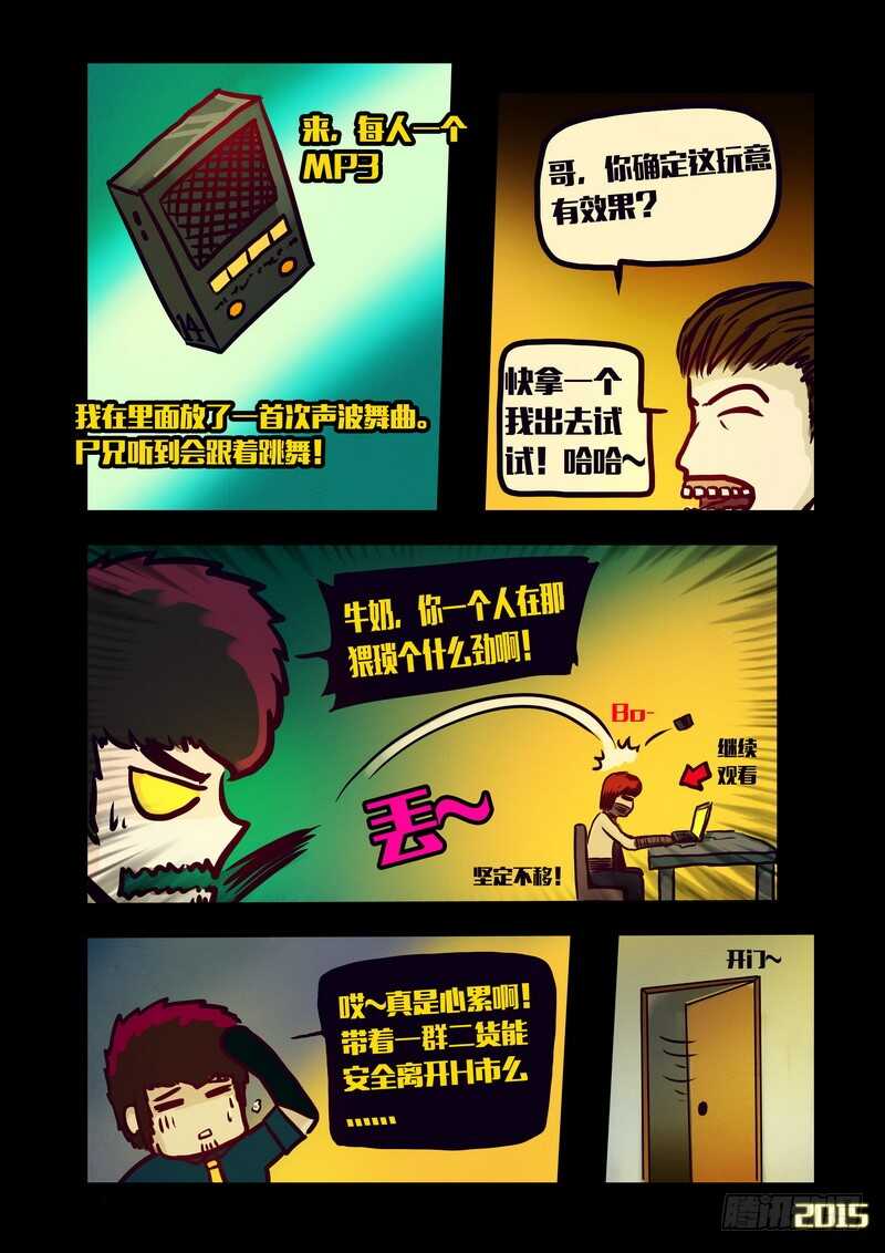 第128集-尸兄（我叫白小飞）-七度魚（第11张）