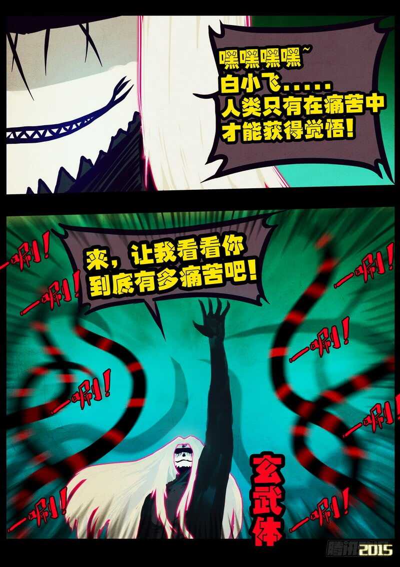 第166集-尸兄（我叫白小飞）-七度魚（第14张）