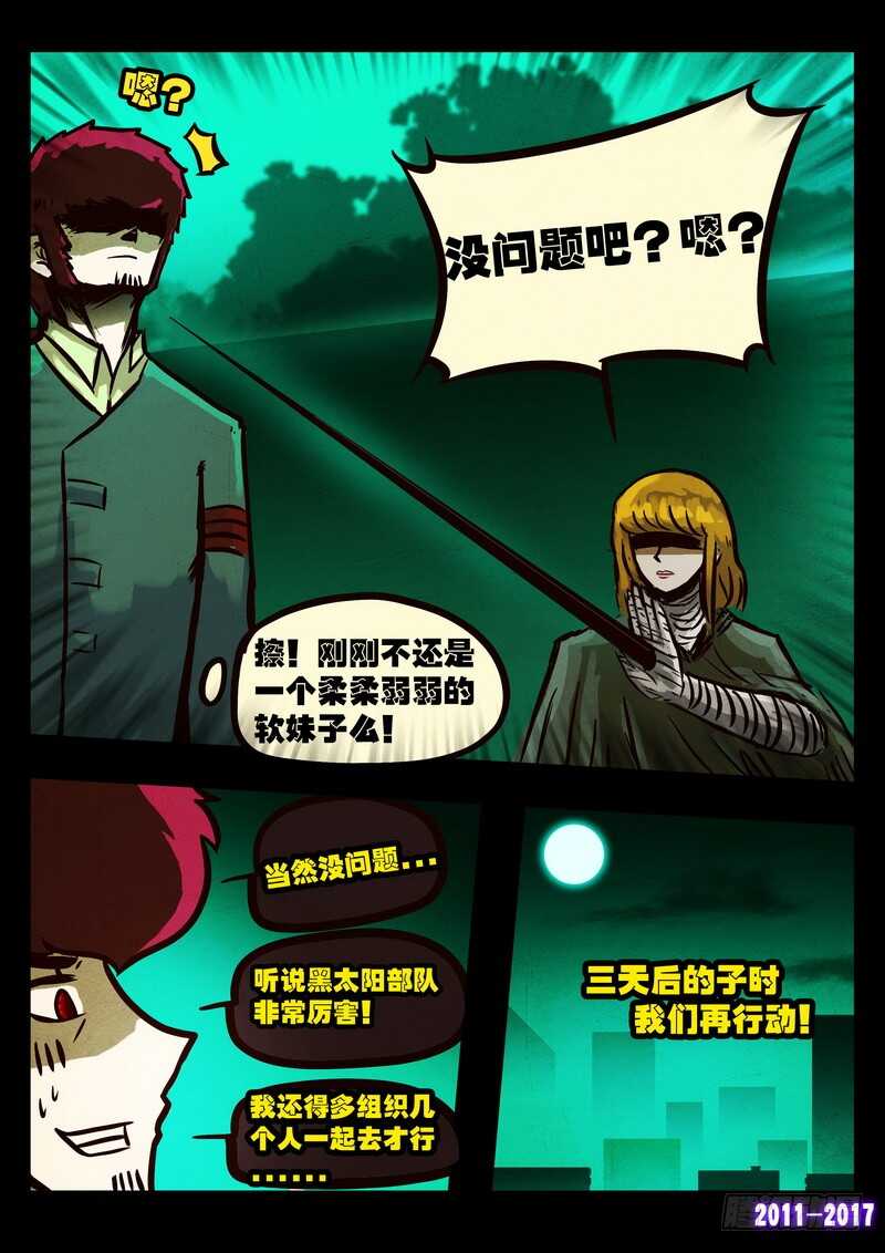 第096集-尸兄（我叫白小飞）-七度魚（第13张）