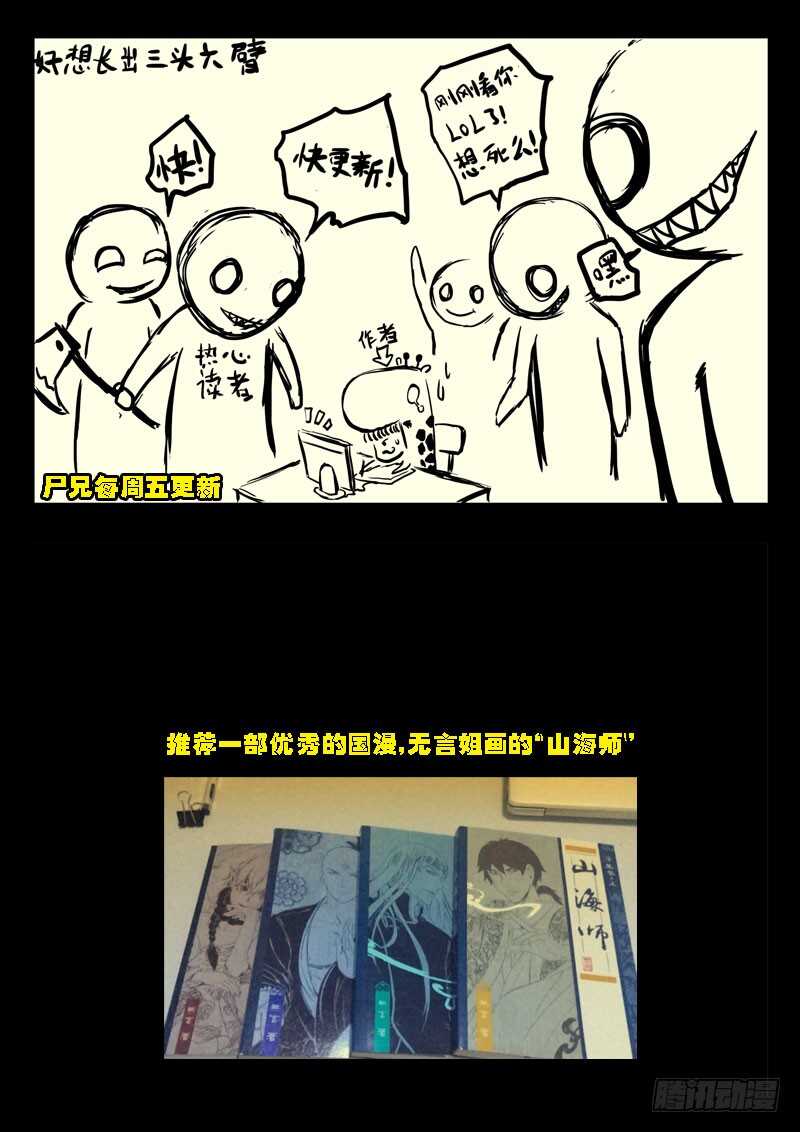 第90集-尸兄（我叫白小飞）-七度魚（第14张）
