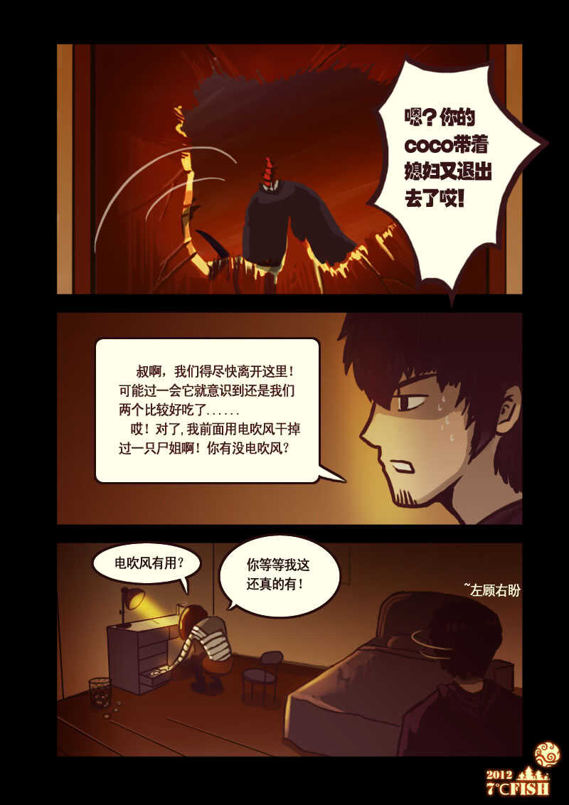 第8集-尸兄（我叫白小飞）-七度魚（第6张）