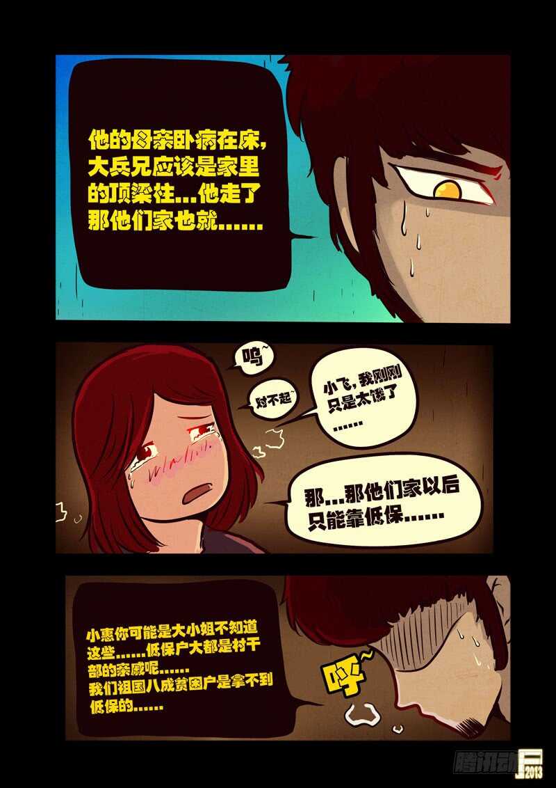 第44集-尸兄（我叫白小飞）-七度魚（第6张）