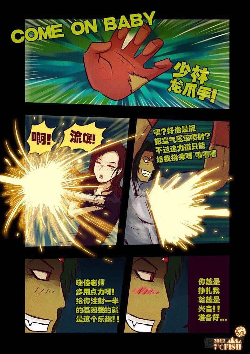 第25集-尸兄（我叫白小飞）-七度魚（第9张）