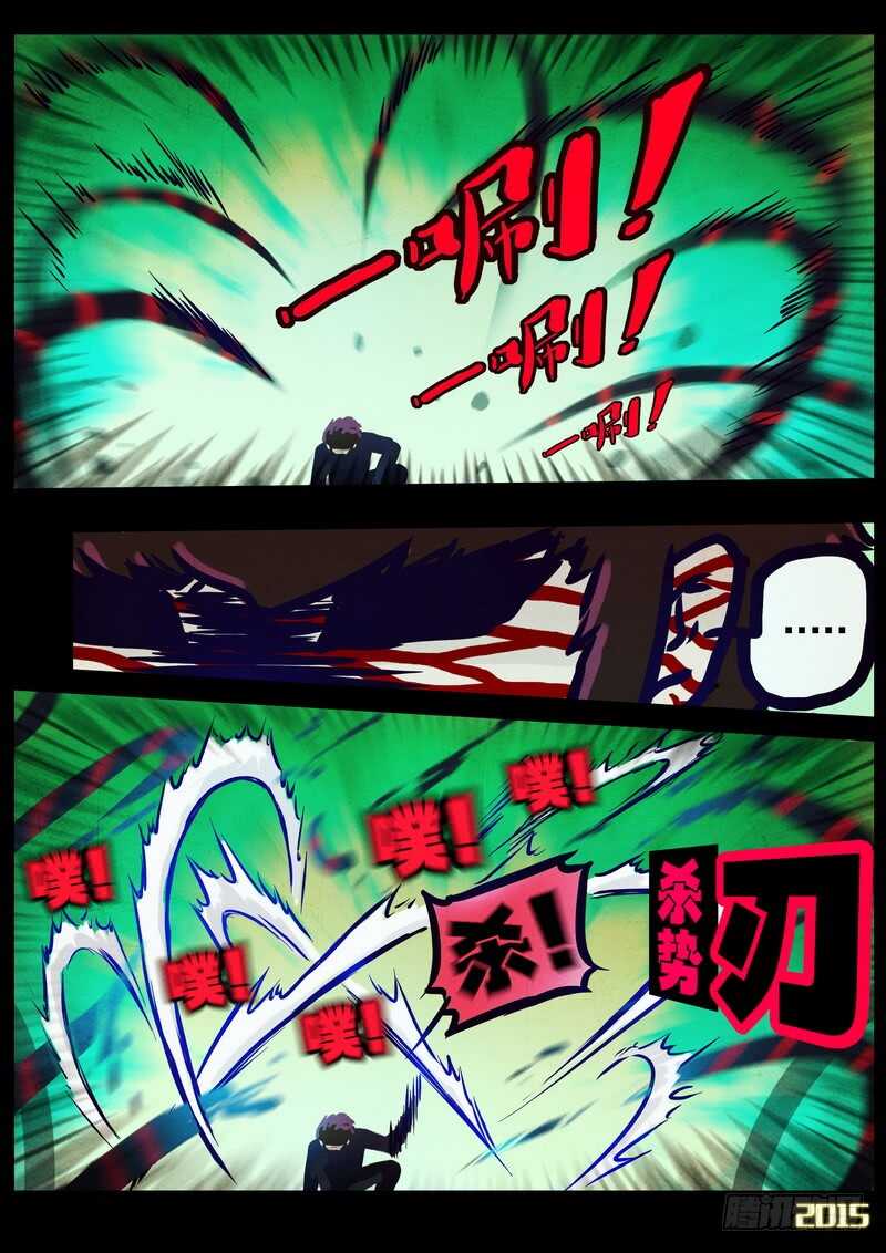 第166集-尸兄（我叫白小飞）-七度魚（第15张）