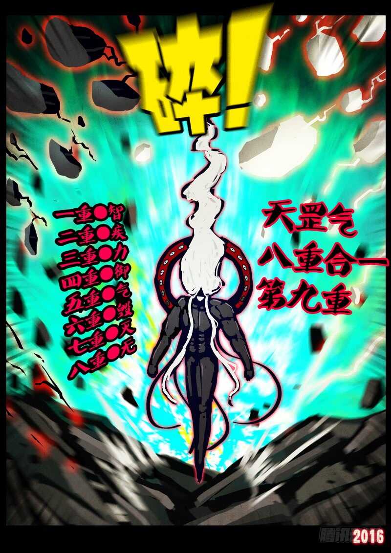 第041集-尸兄（我叫白小飞）-七度魚（第16张）