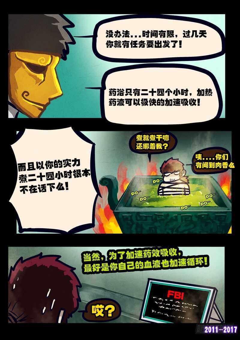 第082集-尸兄（我叫白小飞）-七度魚（第9张）