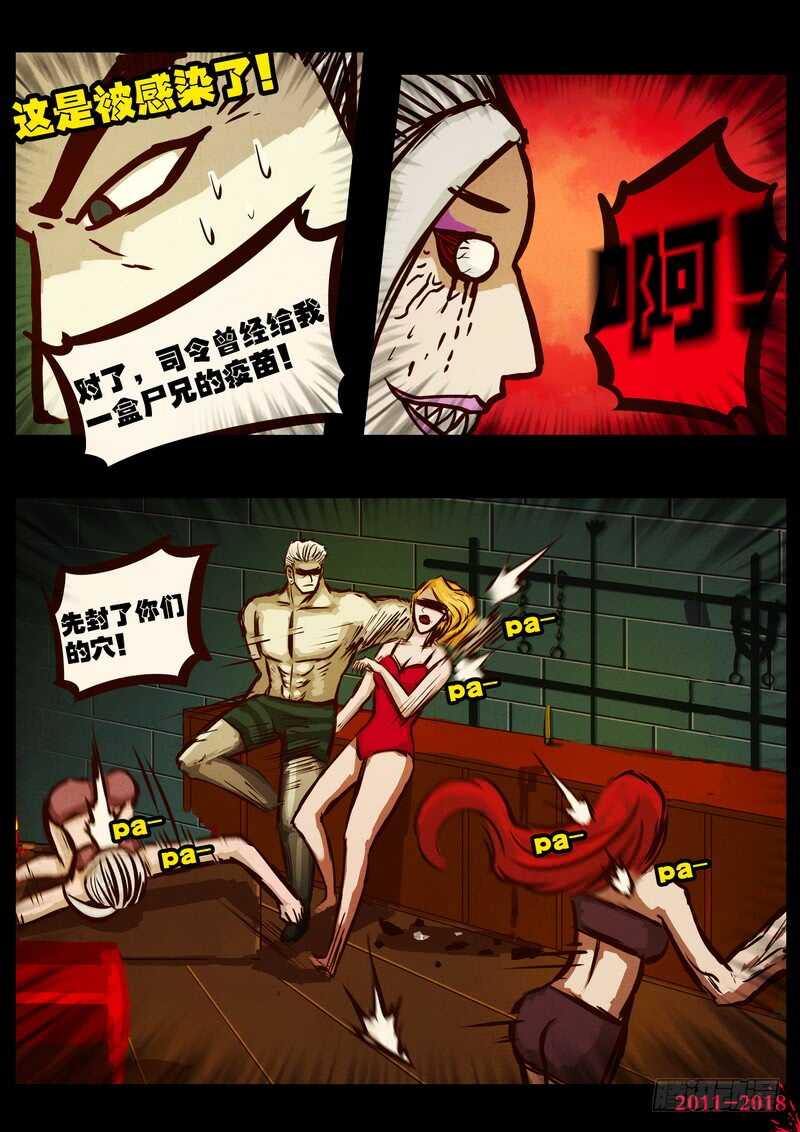 第0168集-尸兄（我叫白小飞）-七度魚（第5张）