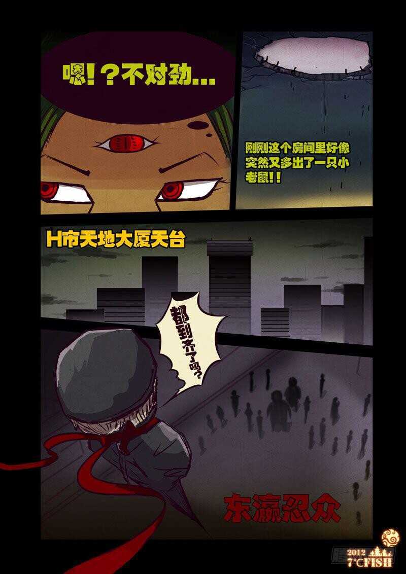 第25集-尸兄（我叫白小飞）-七度魚（第10张）