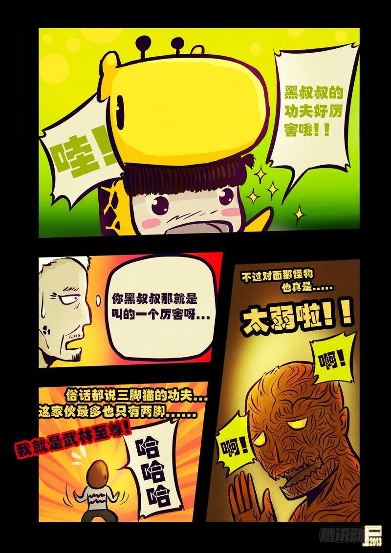第74集-尸兄（我叫白小飞）-七度魚（第10张）