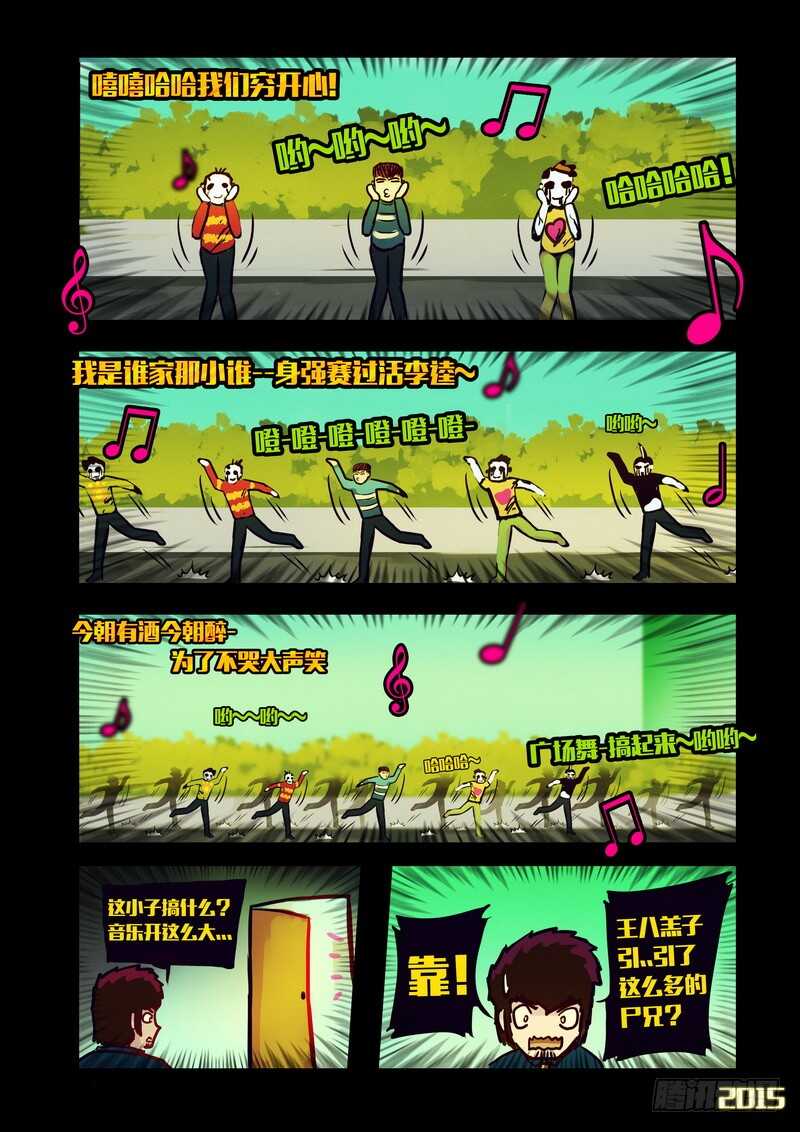 第128集-尸兄（我叫白小飞）-七度魚（第13张）