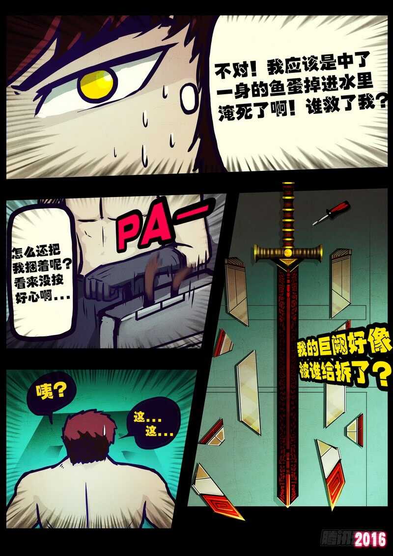 第177集上-尸兄（我叫白小飞）-七度魚（第12张）
