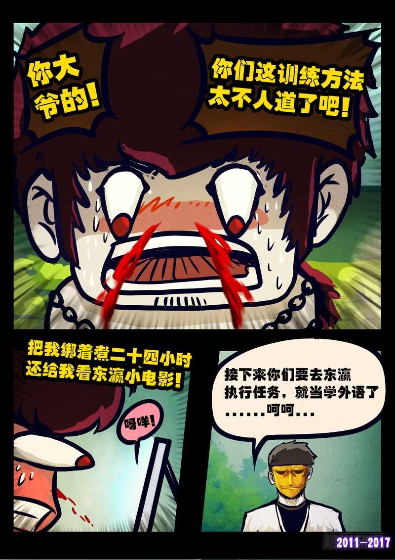 第082集-尸兄（我叫白小飞）-七度魚（第10张）