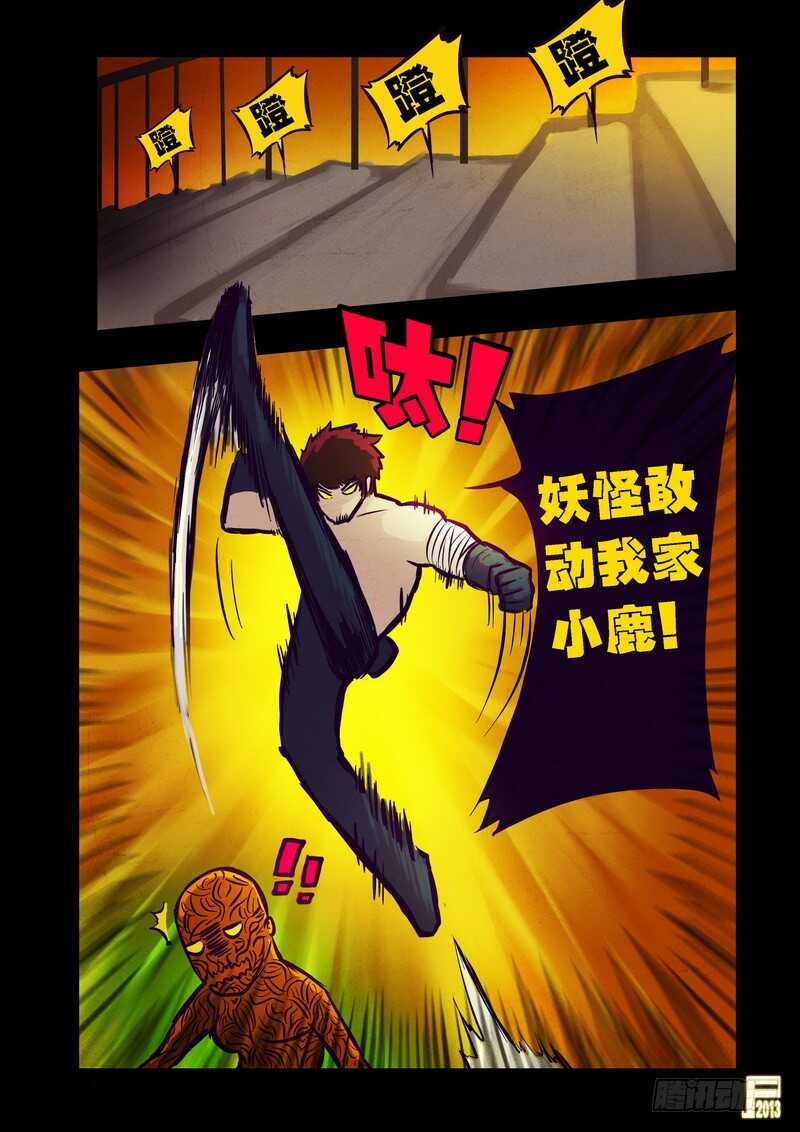 第74集-尸兄（我叫白小飞）-七度魚（第11张）