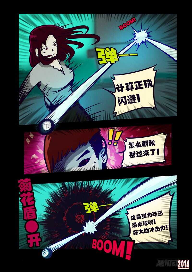 第111集-尸兄（我叫白小飞）-七度魚（第3张）