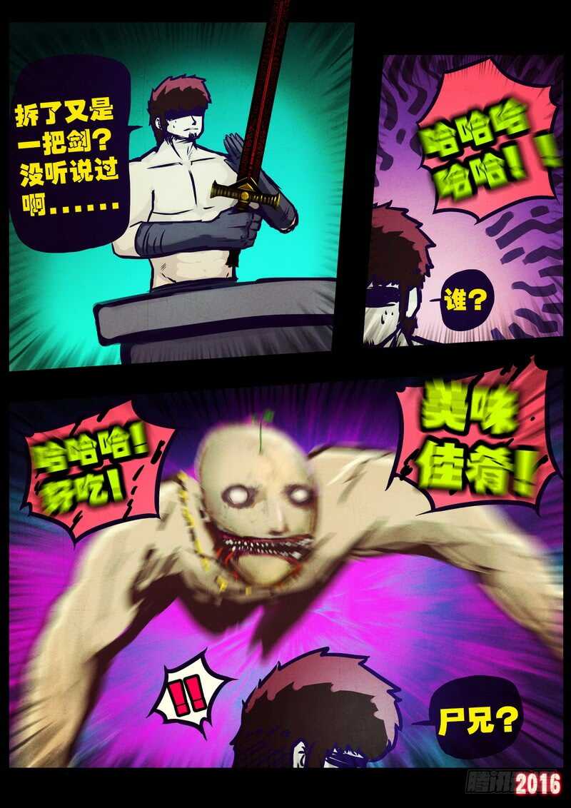 第177集上-尸兄（我叫白小飞）-七度魚（第13张）