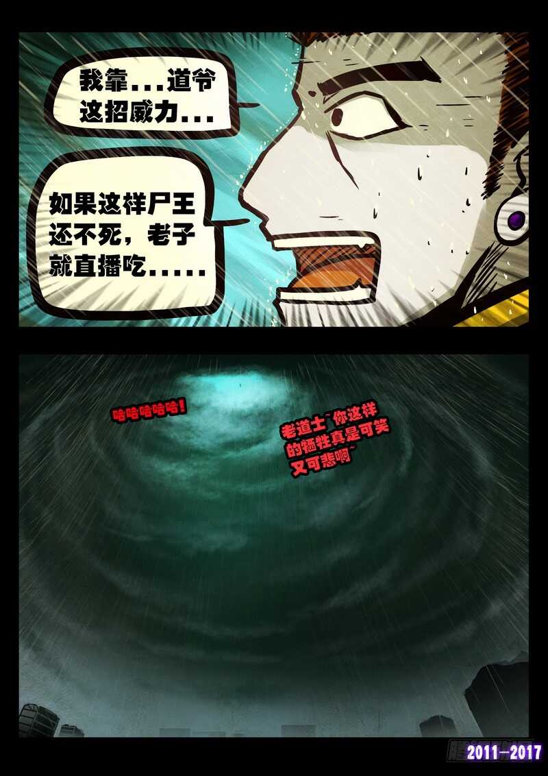 第052集-尸兄（我叫白小飞）-七度魚（第6张）