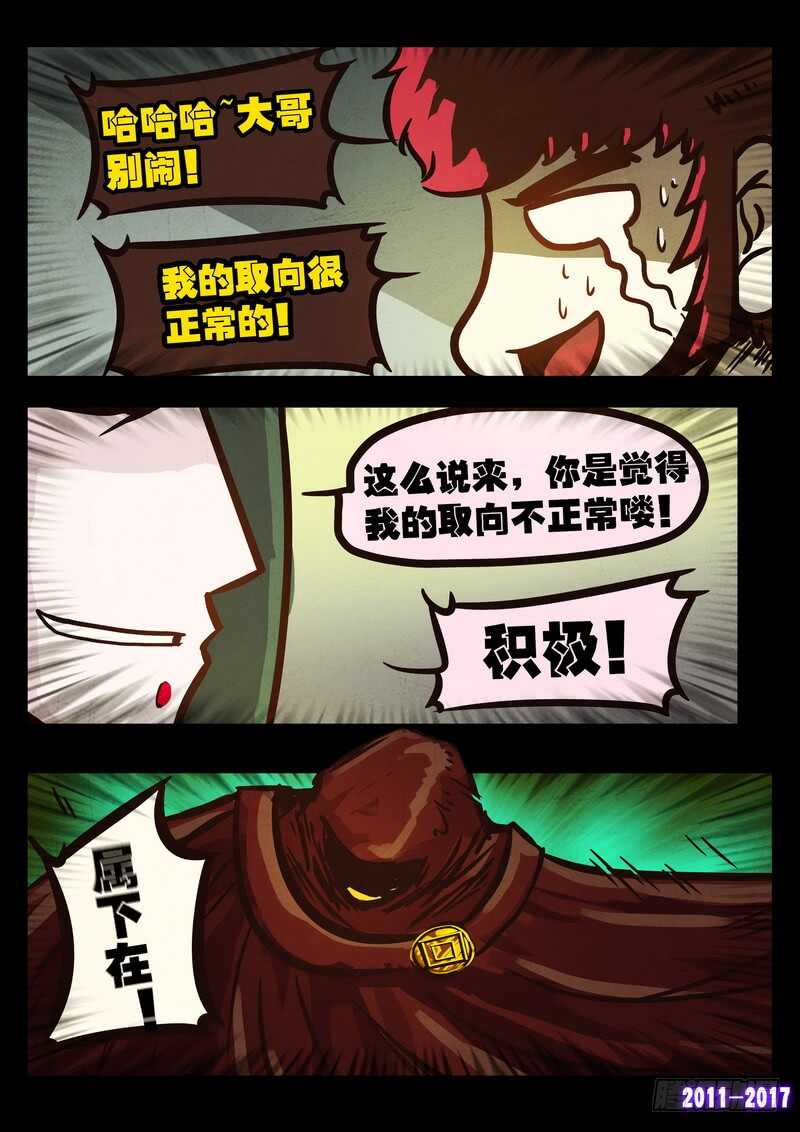 第0111集-尸兄（我叫白小飞）-七度魚（第7张）
