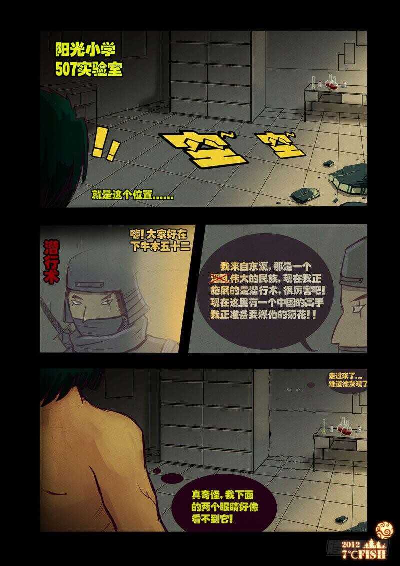 第25集-尸兄（我叫白小飞）-七度魚（第12张）