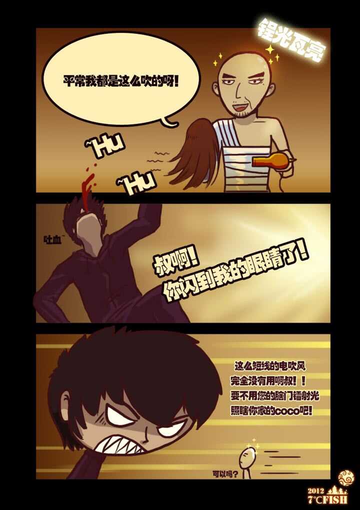 第8集-尸兄（我叫白小飞）-七度魚（第9张）