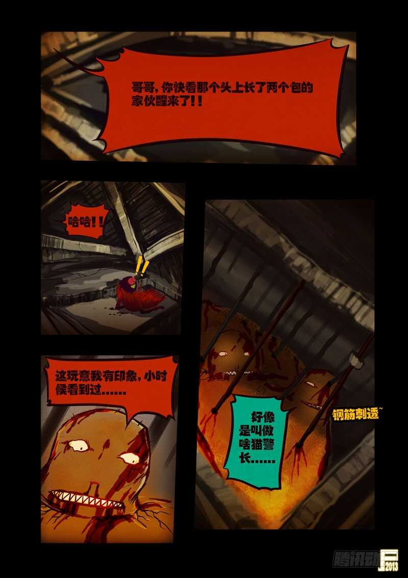 第44集-尸兄（我叫白小飞）-七度魚（第9张）