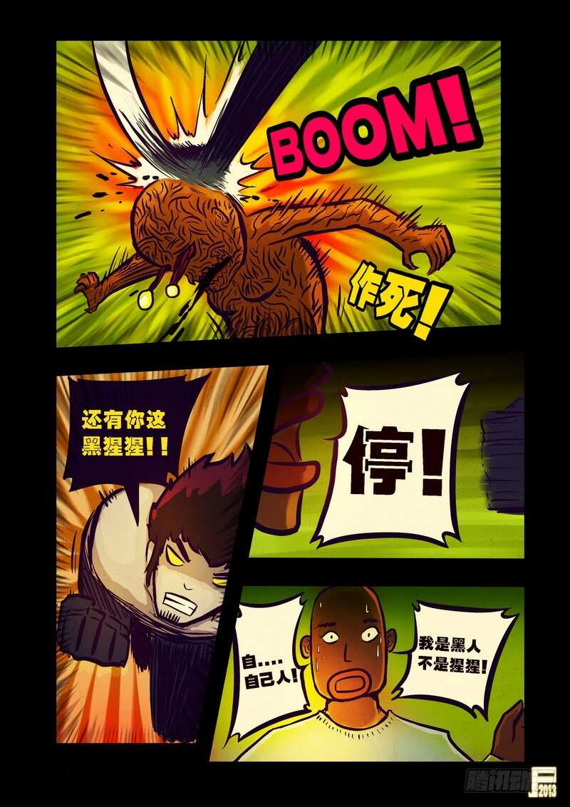 第74集-尸兄（我叫白小飞）-七度魚（第12张）