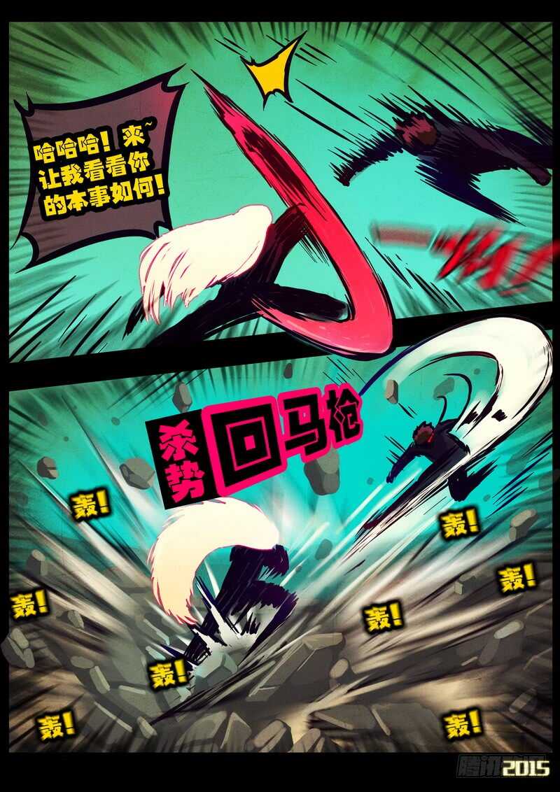 第166集-尸兄（我叫白小飞）-七度魚（第18张）