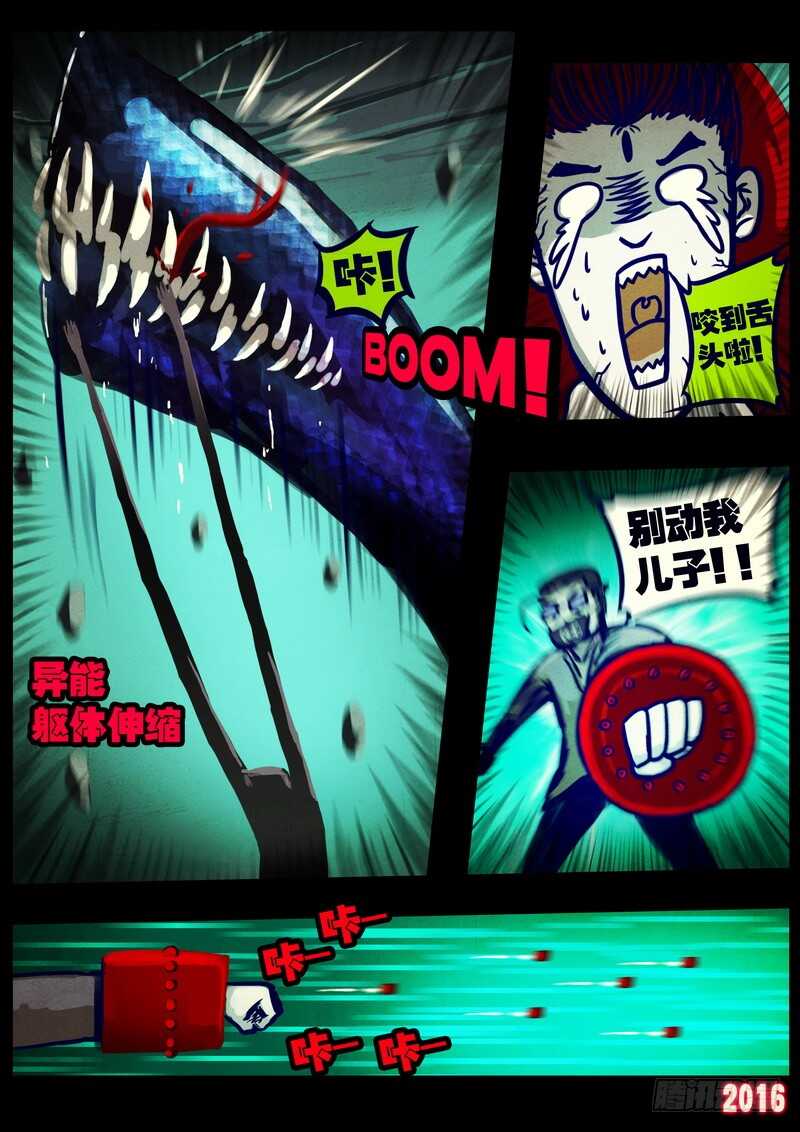 第020集-尸兄（我叫白小飞）-七度魚（第21张）