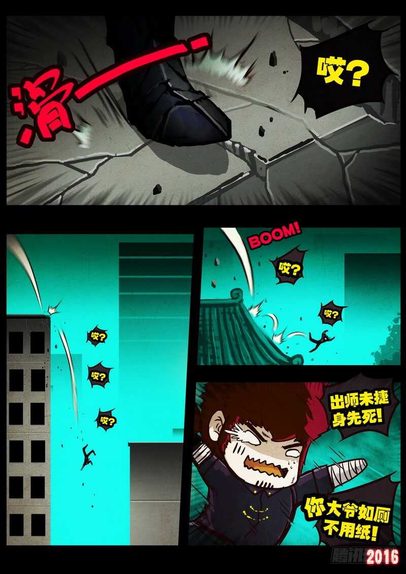 第041集-尸兄（我叫白小飞）-七度魚（第19张）