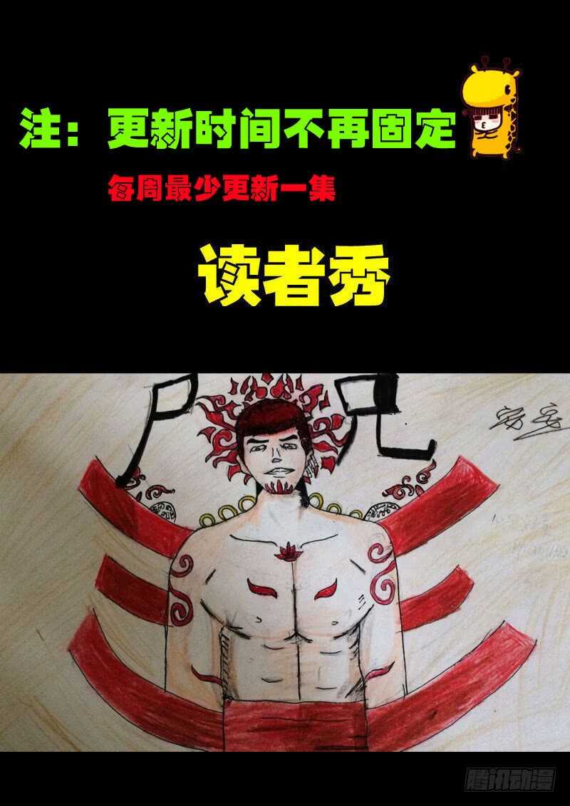 第068集-尸兄（我叫白小飞）-七度魚（第19张）