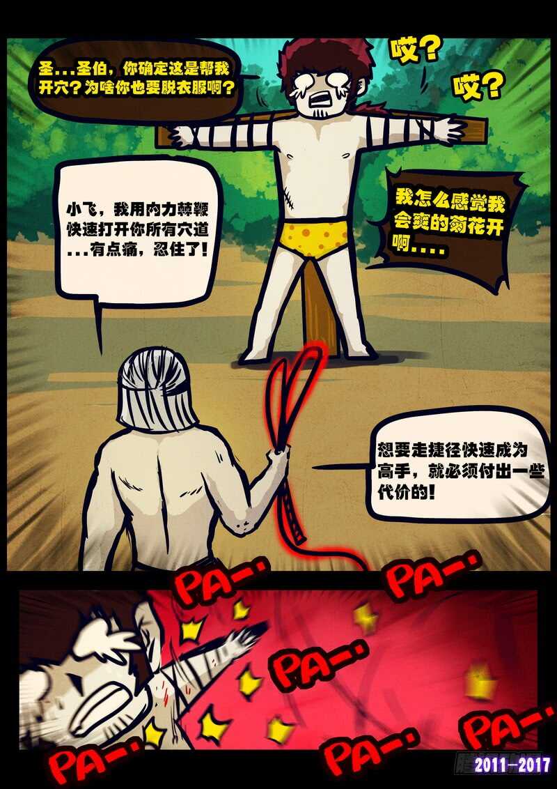 第082集-尸兄（我叫白小飞）-七度魚（第12张）